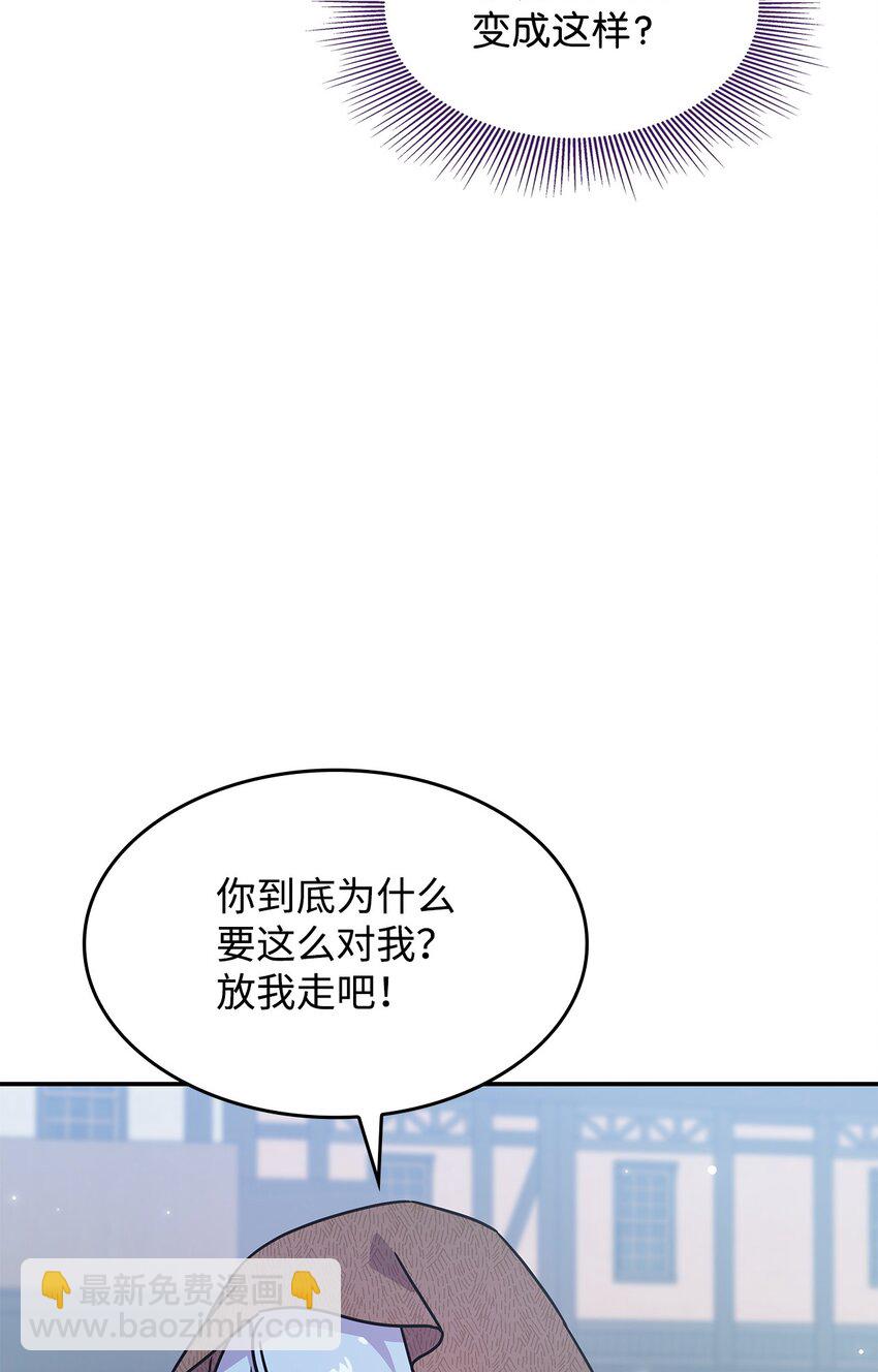《呼唤怪物的公爵之女》05 摆脱那个男人 第3页