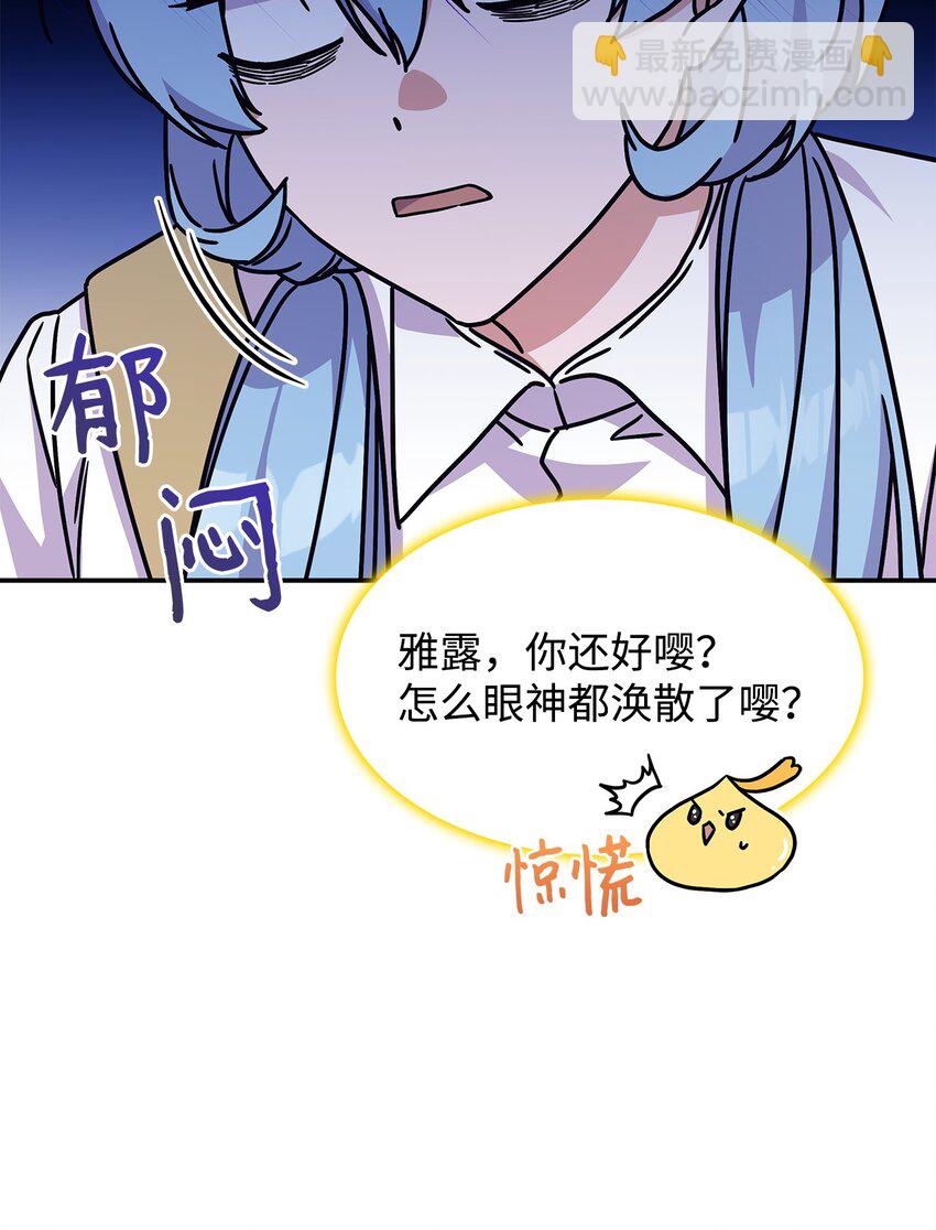 《呼唤怪物的公爵之女》05 摆脱那个男人 第40页