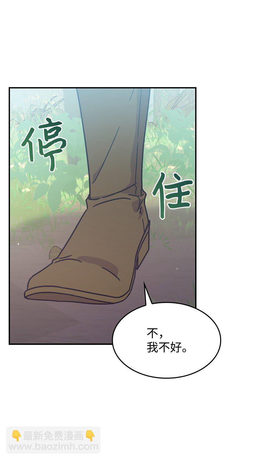《呼唤怪物的公爵之女》05 摆脱那个男人 第41页