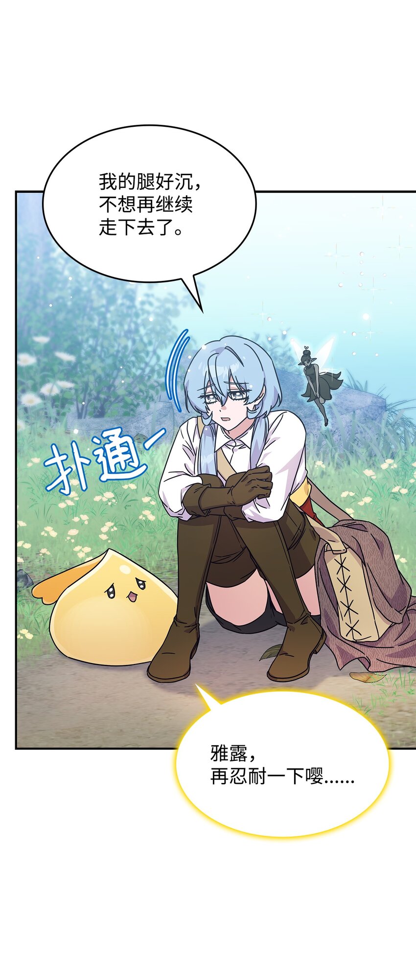《呼唤怪物的公爵之女》05 摆脱那个男人 第42页