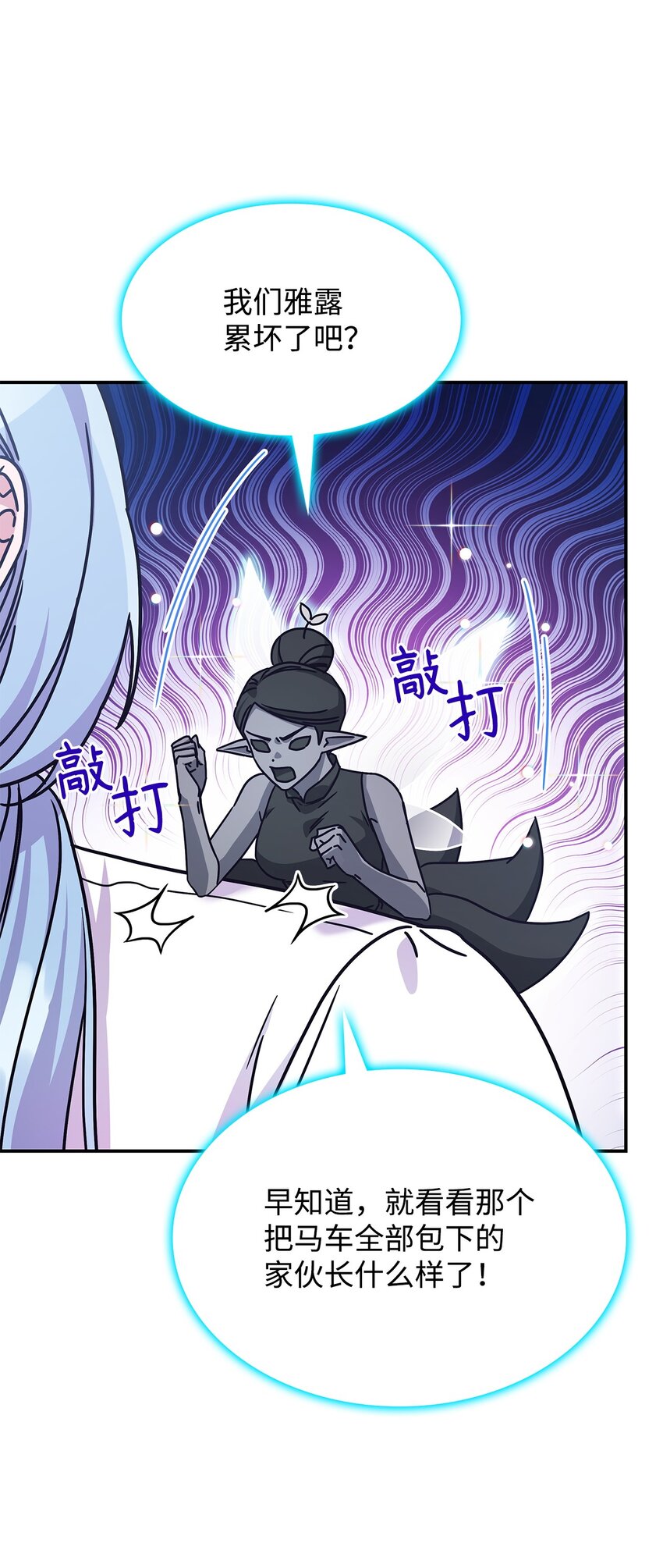 《呼唤怪物的公爵之女》05 摆脱那个男人 第43页