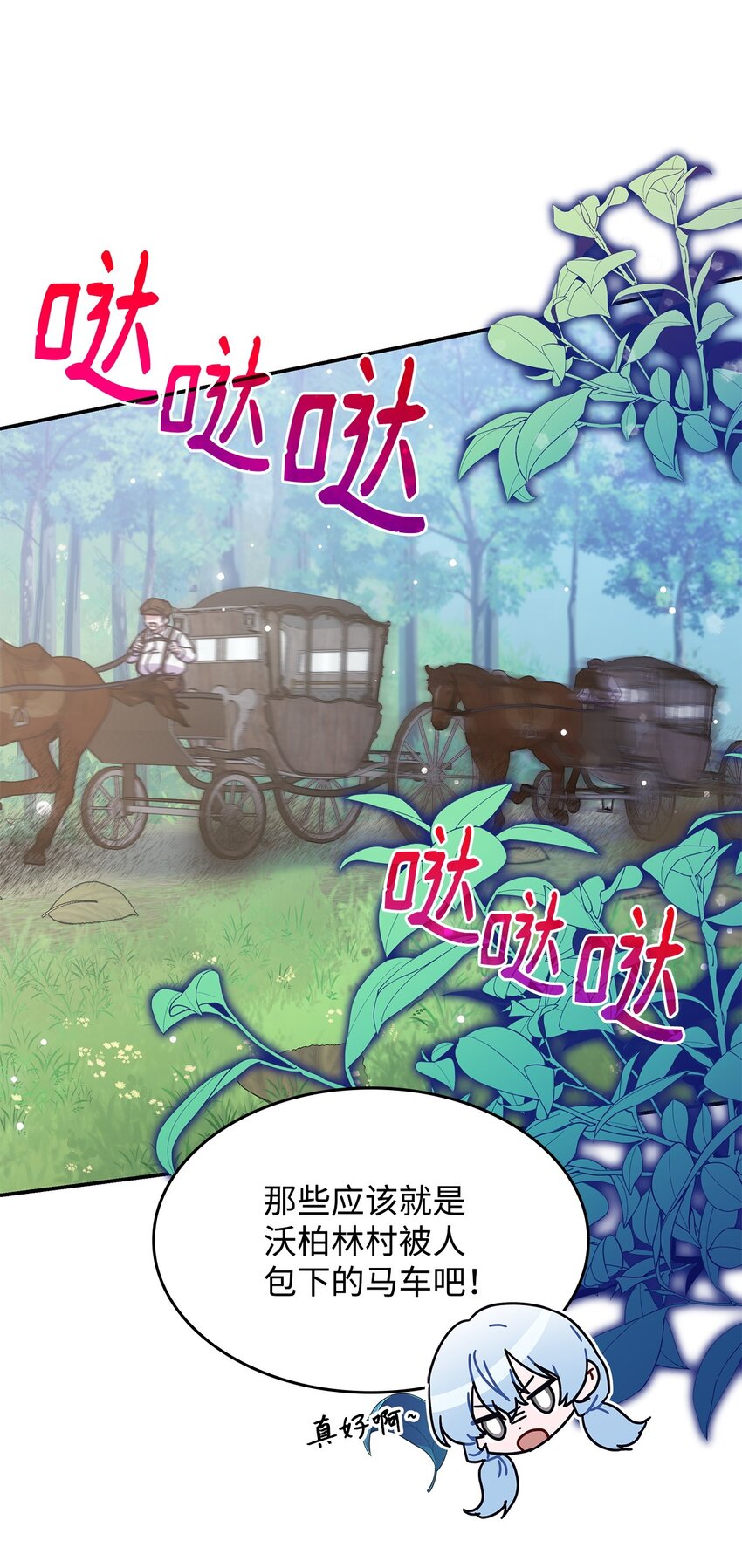 《呼唤怪物的公爵之女》05 摆脱那个男人 第48页