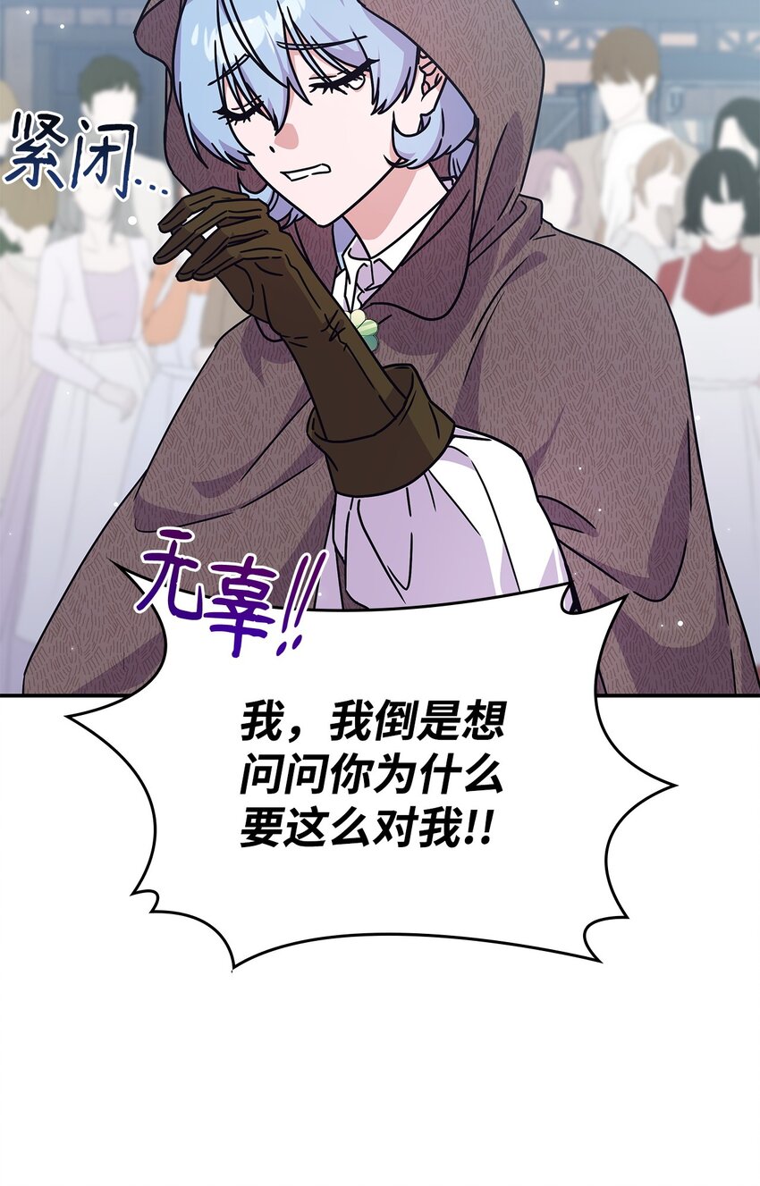 《呼唤怪物的公爵之女》05 摆脱那个男人 第4页