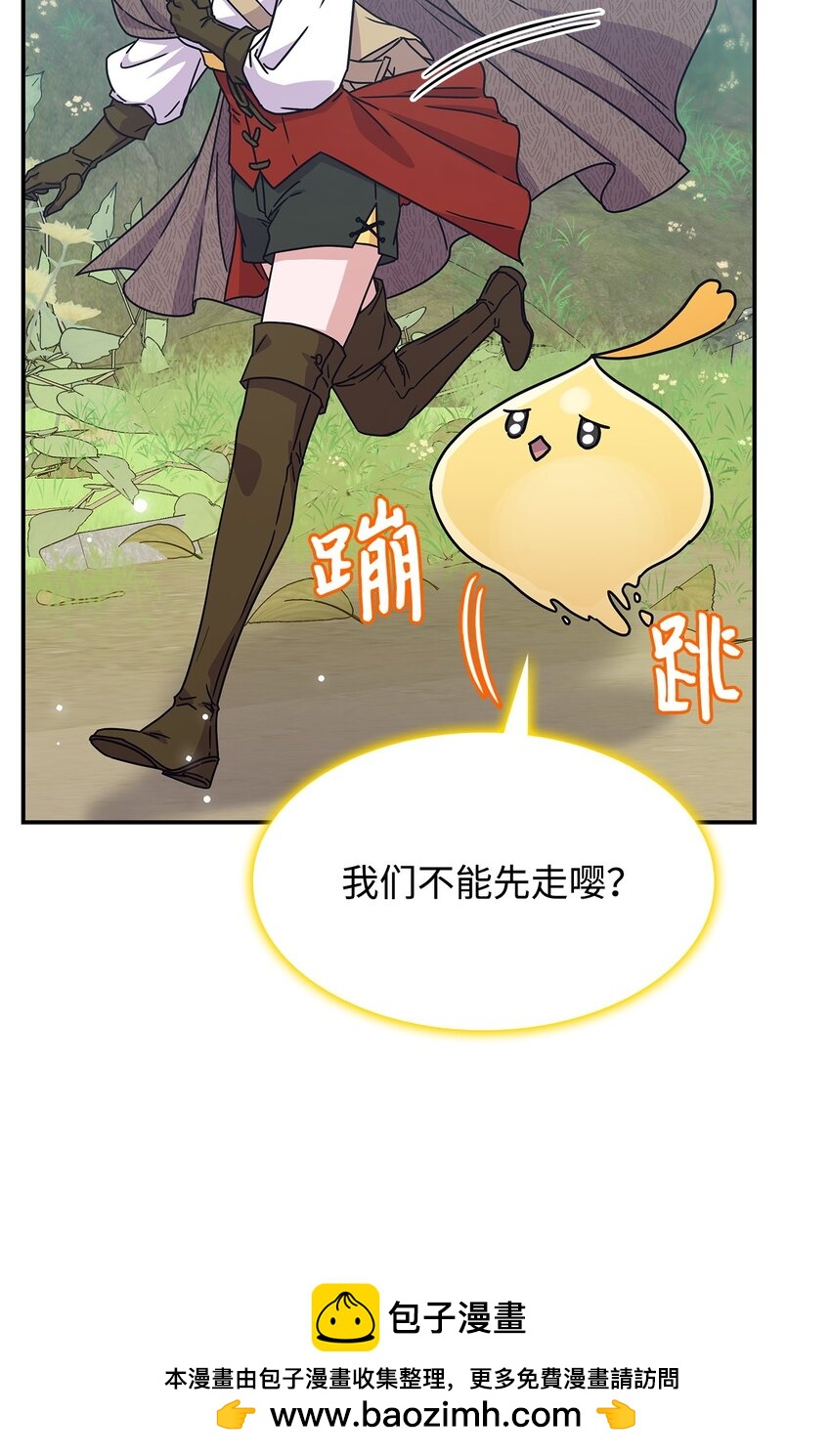 《呼唤怪物的公爵之女》05 摆脱那个男人 第50页