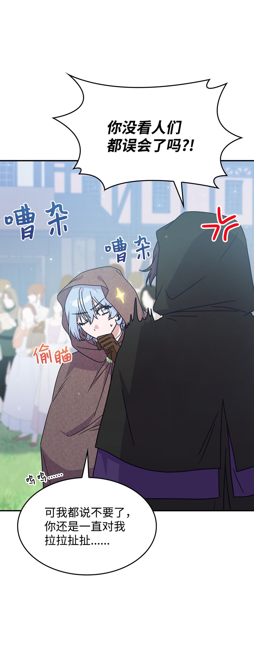 《呼唤怪物的公爵之女》05 摆脱那个男人 第5页
