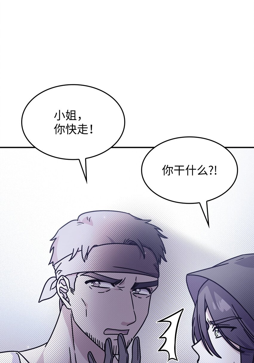 《呼唤怪物的公爵之女》05 摆脱那个男人 第9页