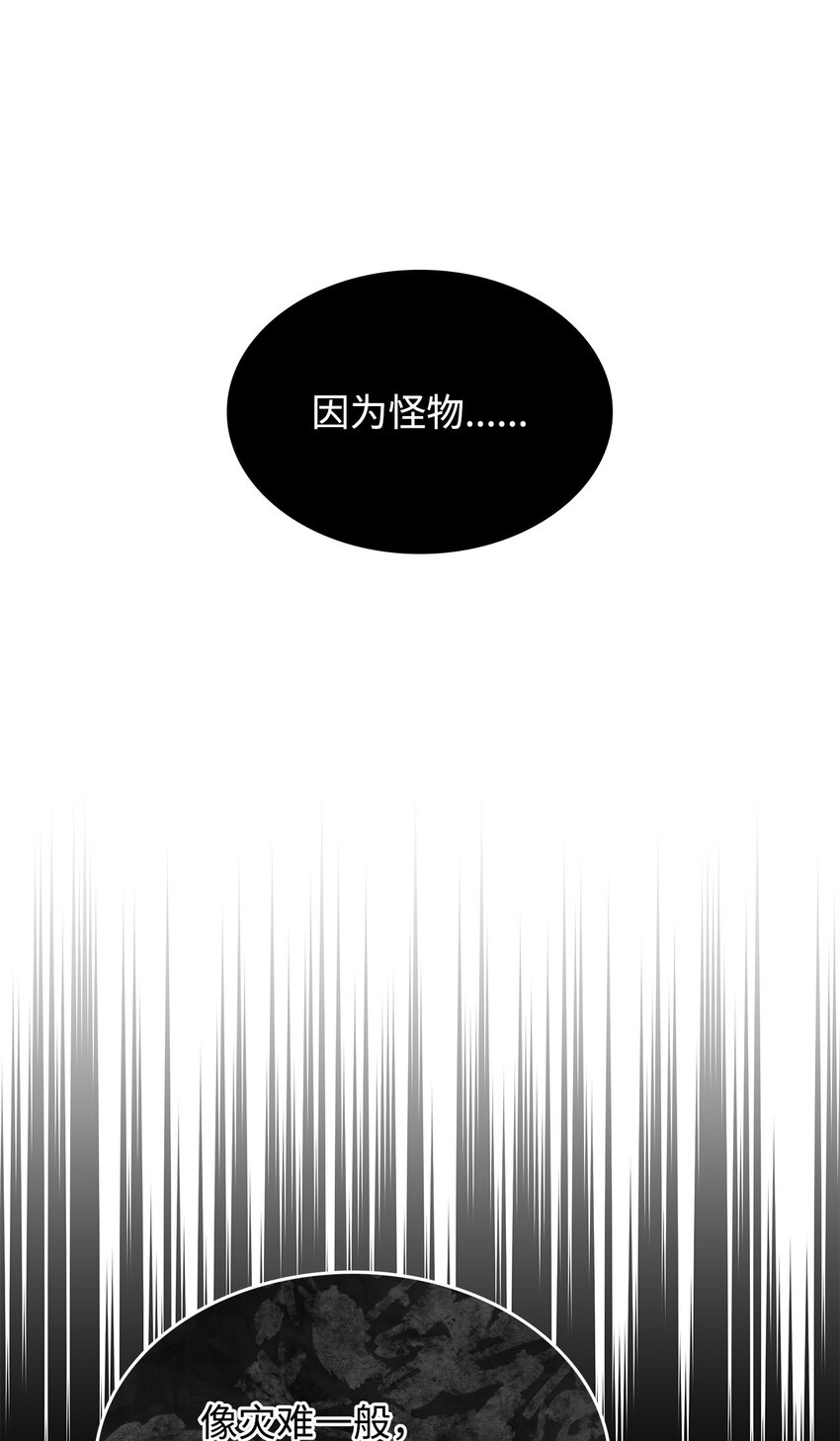 《呼唤怪物的公爵之女》04 狭路相逢 第11页