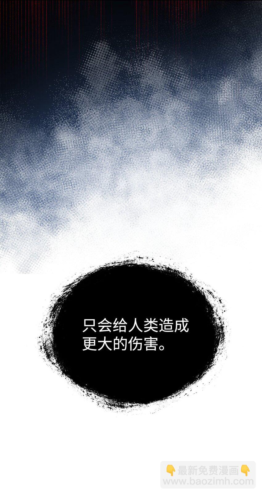 《呼唤怪物的公爵之女》04 狭路相逢 第15页