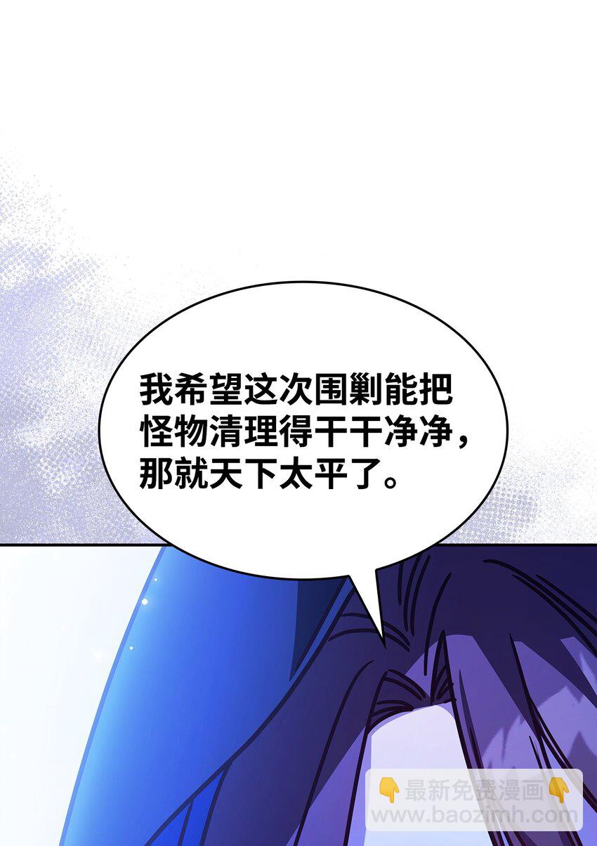 《呼唤怪物的公爵之女》04 狭路相逢 第17页