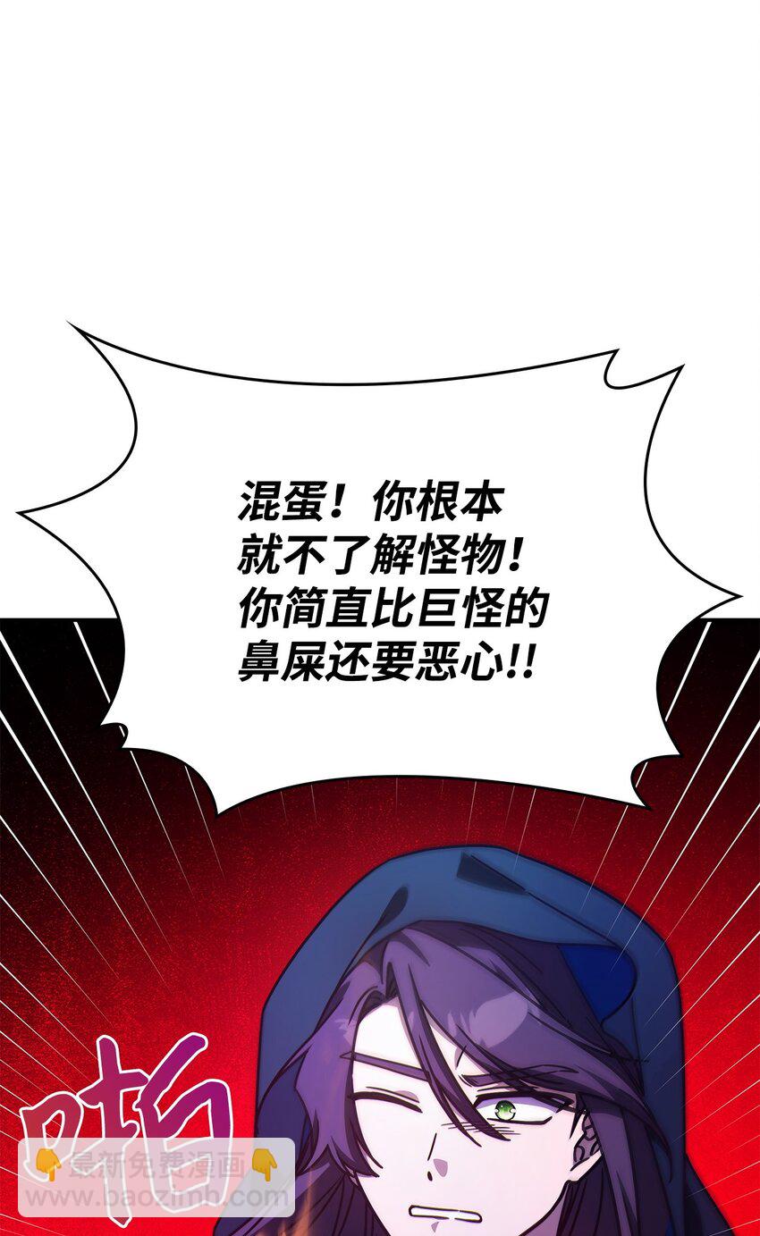 《呼唤怪物的公爵之女》04 狭路相逢 第20页