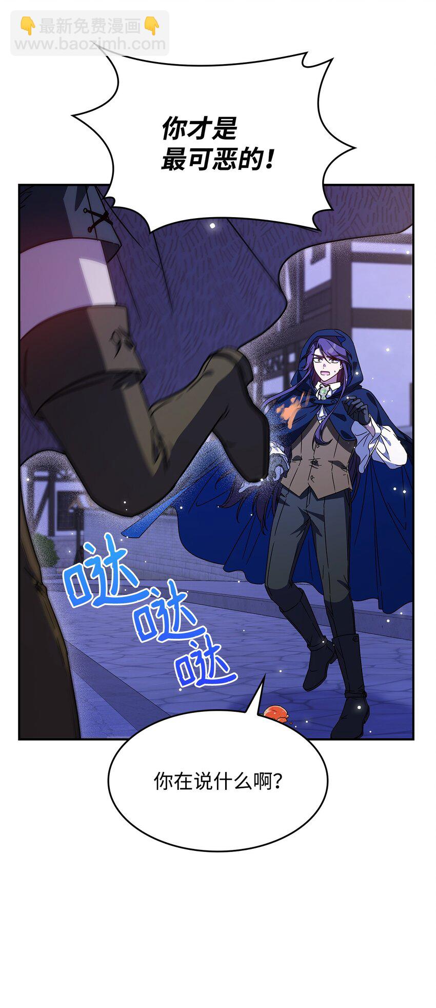 《呼唤怪物的公爵之女》04 狭路相逢 第23页