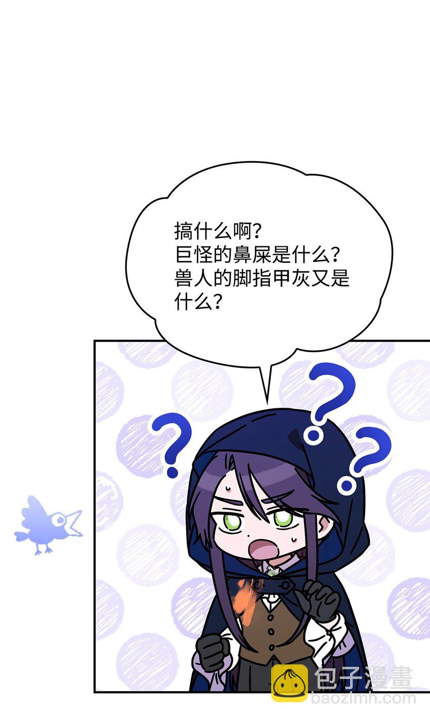 《呼唤怪物的公爵之女》04 狭路相逢 第25页