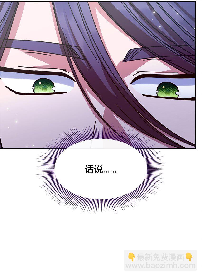 《呼唤怪物的公爵之女》04 狭路相逢 第27页
