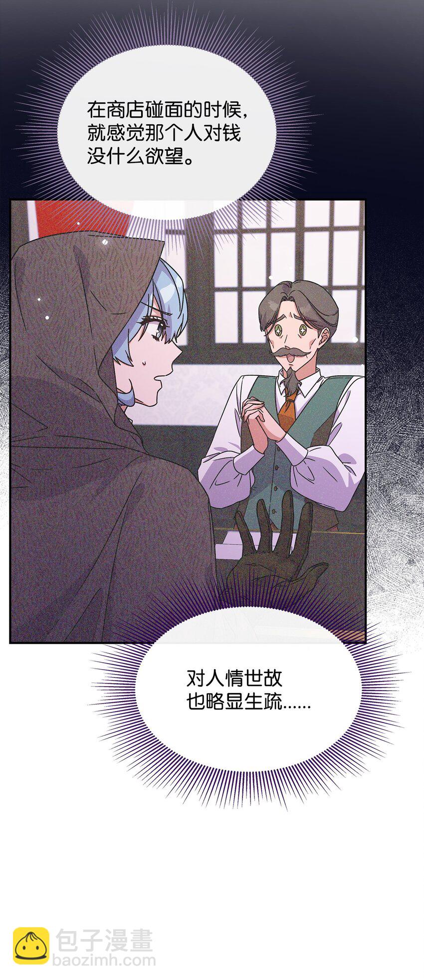 《呼唤怪物的公爵之女》04 狭路相逢 第30页