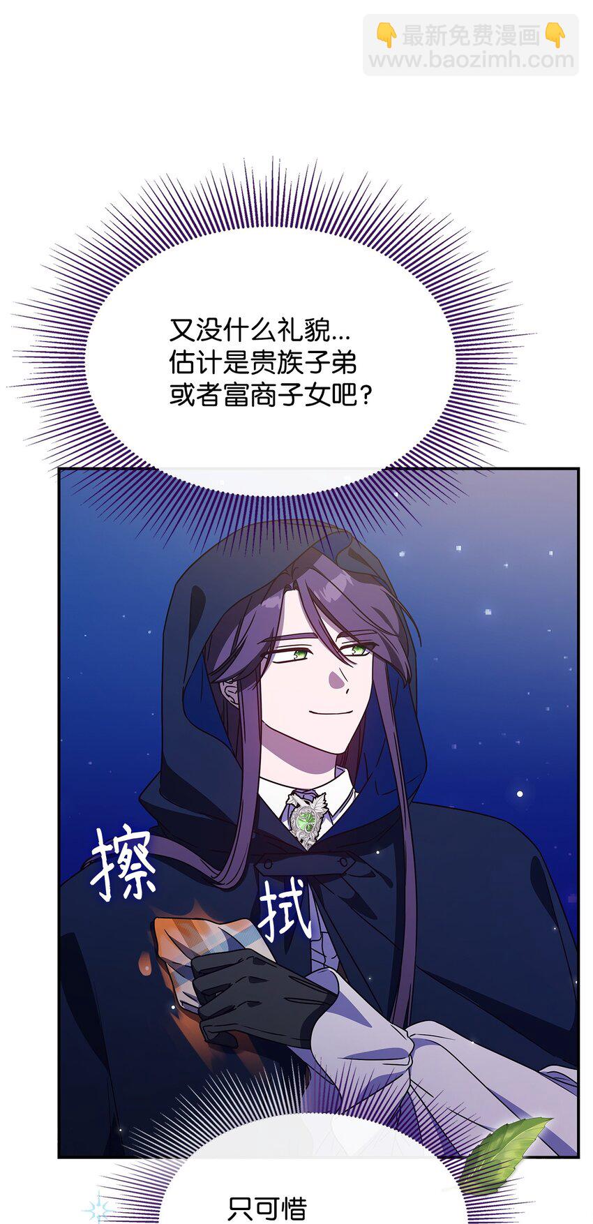 《呼唤怪物的公爵之女》04 狭路相逢 第31页