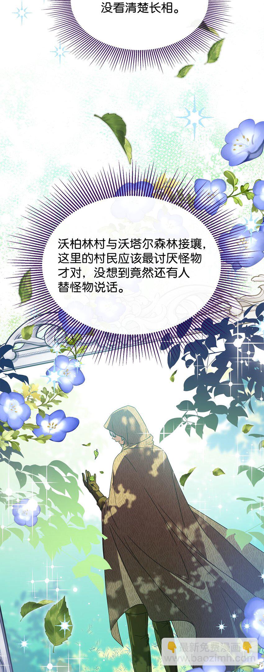 《呼唤怪物的公爵之女》04 狭路相逢 第32页