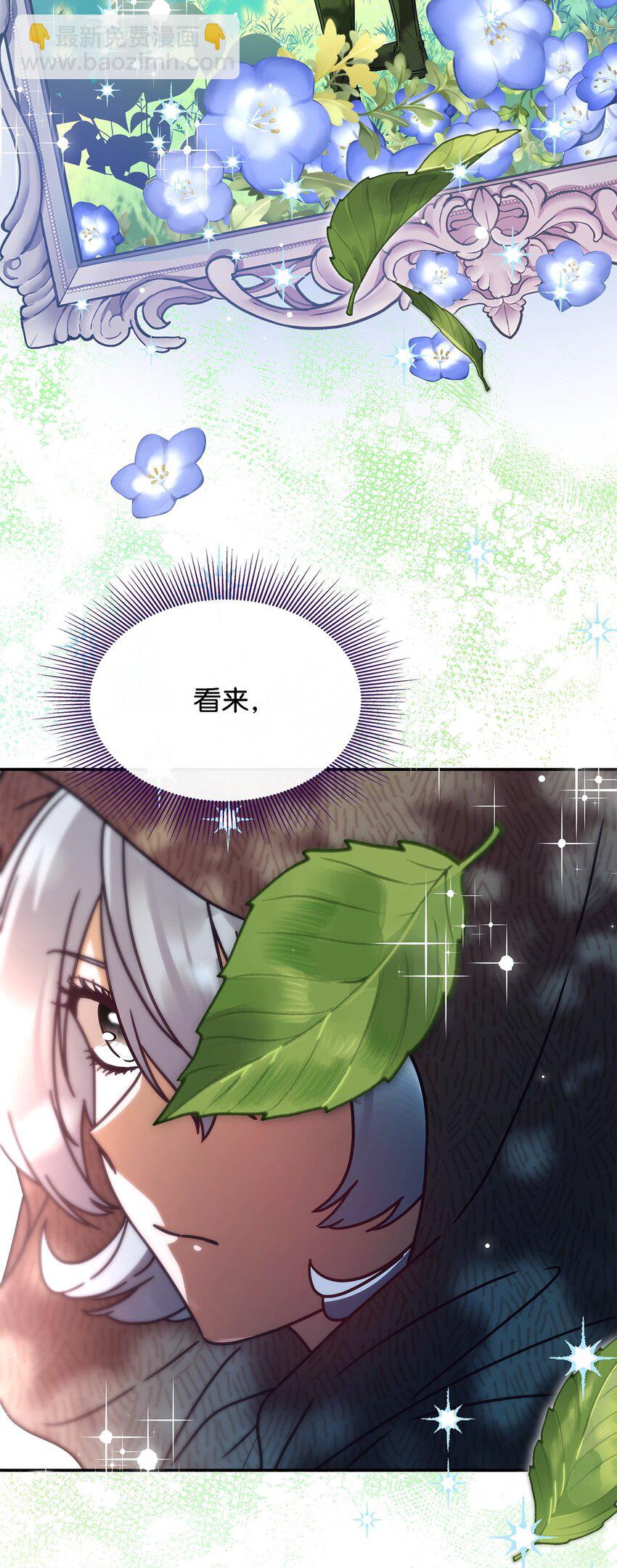《呼唤怪物的公爵之女》04 狭路相逢 第33页