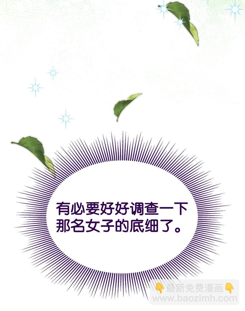 《呼唤怪物的公爵之女》04 狭路相逢 第34页
