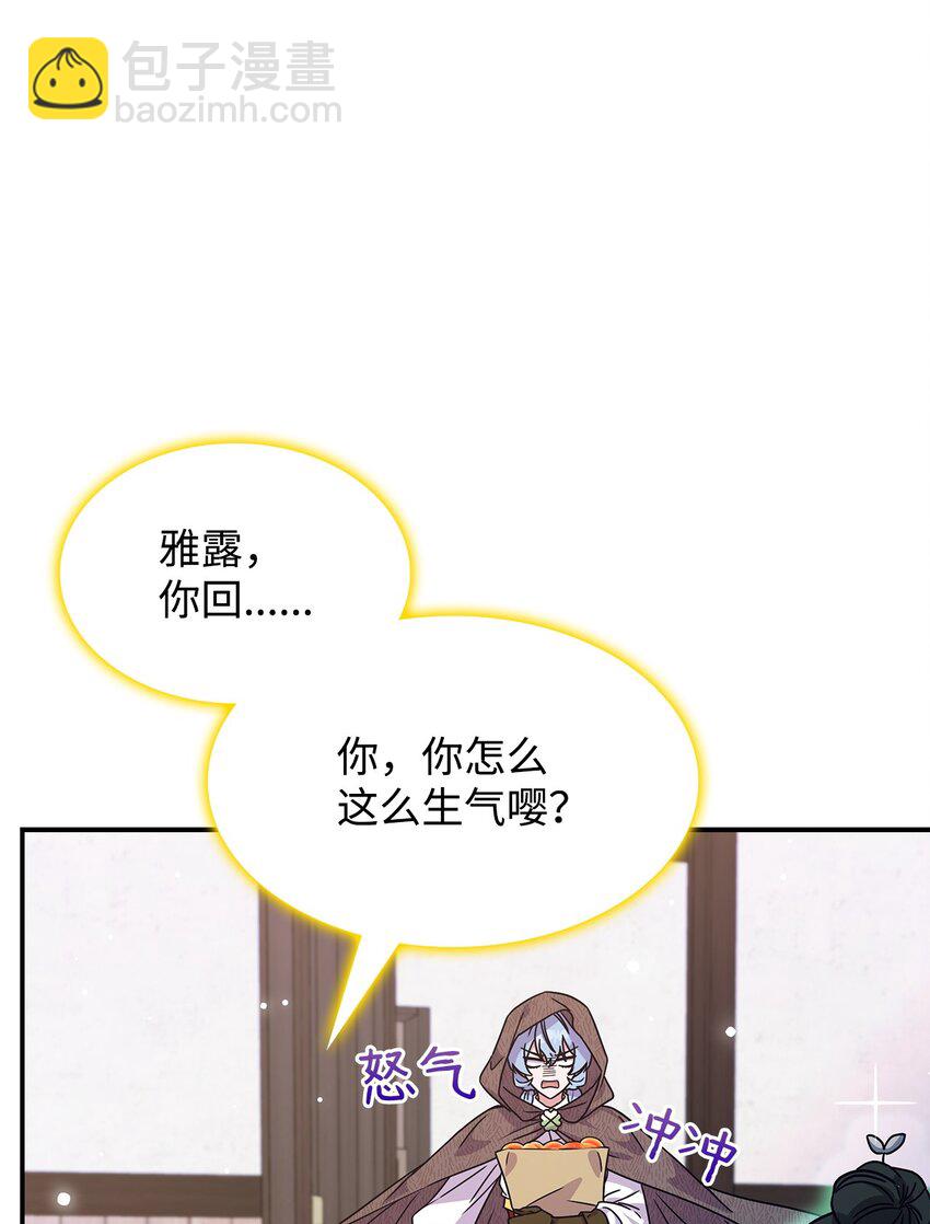 《呼唤怪物的公爵之女》04 狭路相逢 第39页