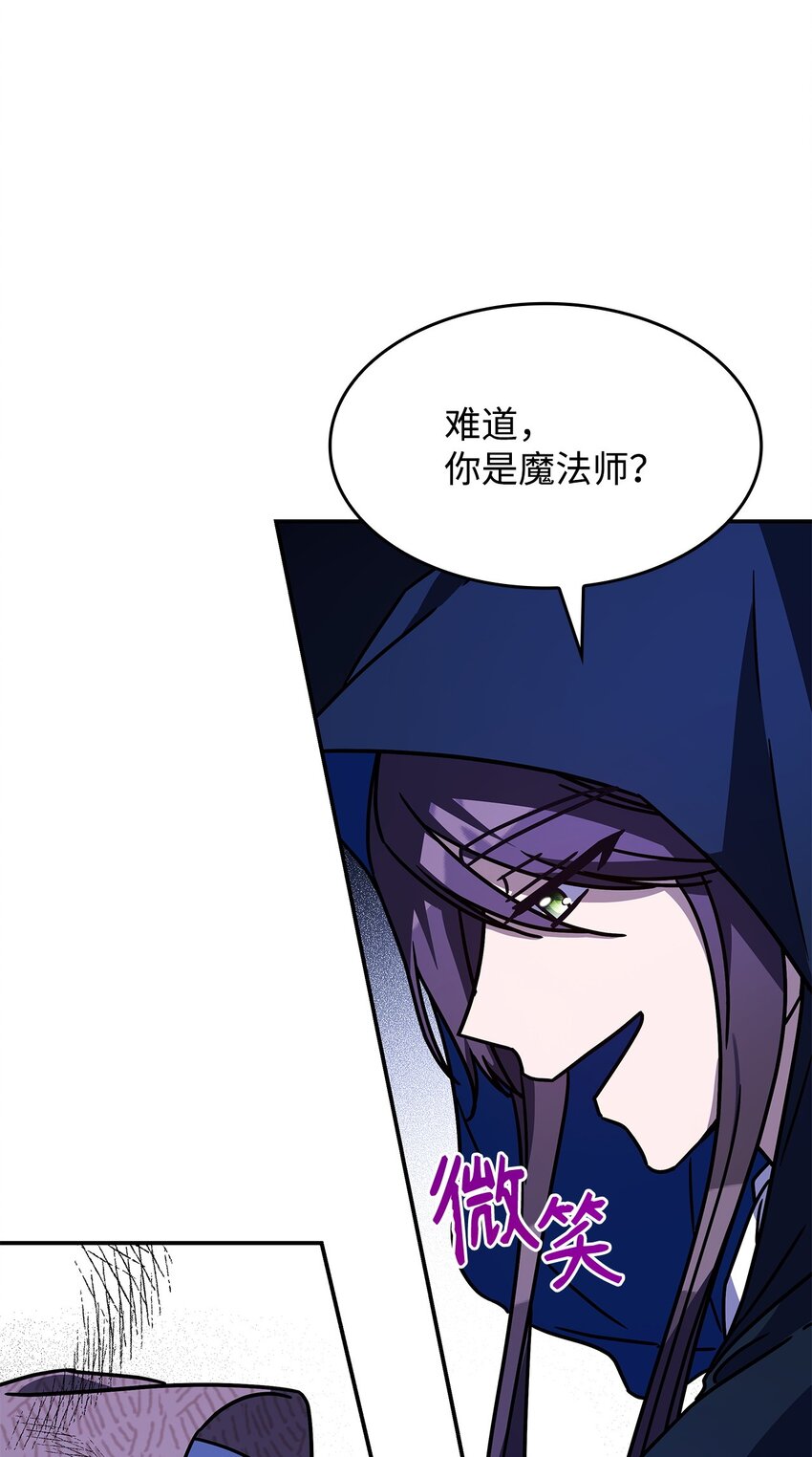 《呼唤怪物的公爵之女》04 狭路相逢 第3页