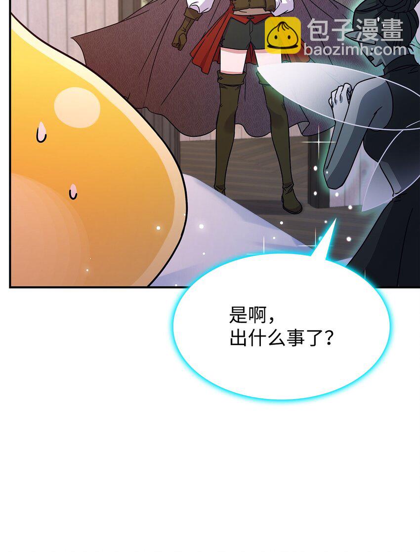 《呼唤怪物的公爵之女》04 狭路相逢 第40页