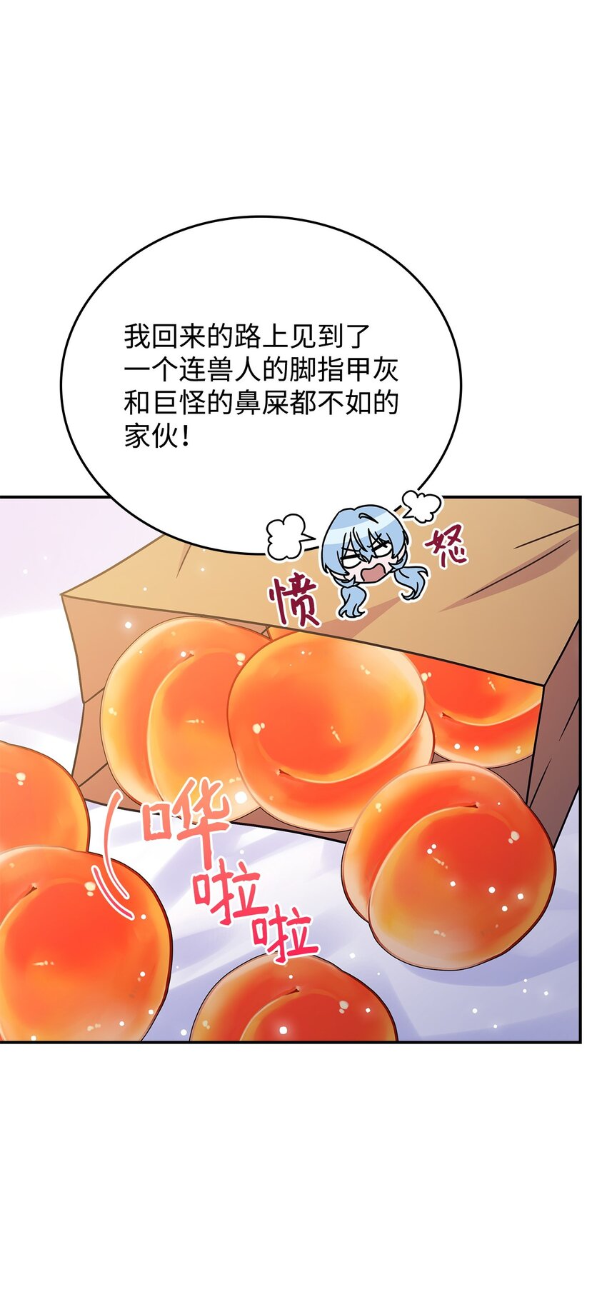 《呼唤怪物的公爵之女》04 狭路相逢 第41页