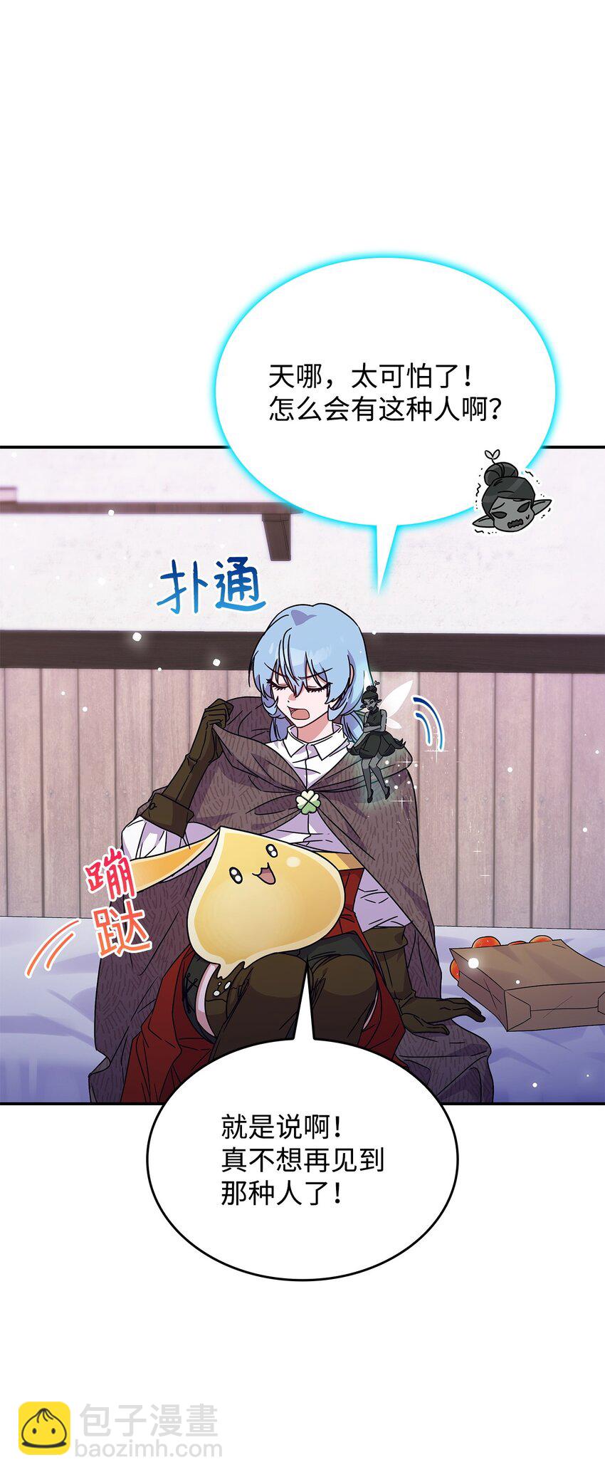 《呼唤怪物的公爵之女》04 狭路相逢 第42页