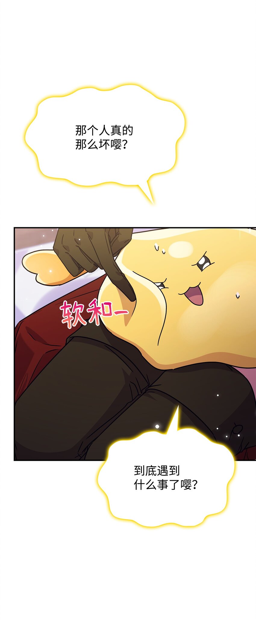 《呼唤怪物的公爵之女》04 狭路相逢 第43页