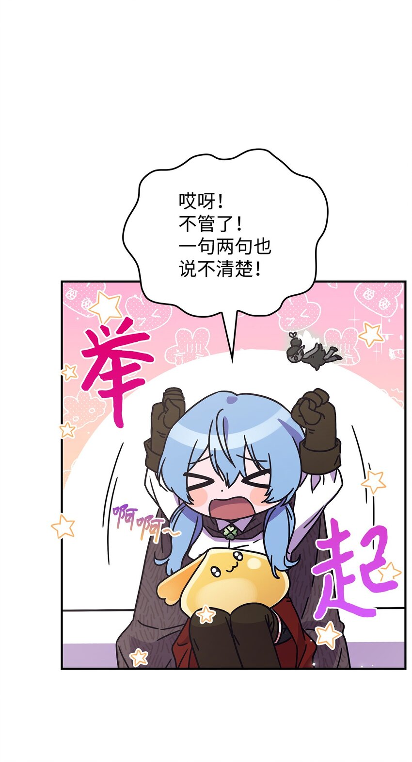 《呼唤怪物的公爵之女》04 狭路相逢 第45页