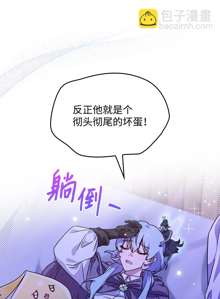 《呼唤怪物的公爵之女》04 狭路相逢 第46页
