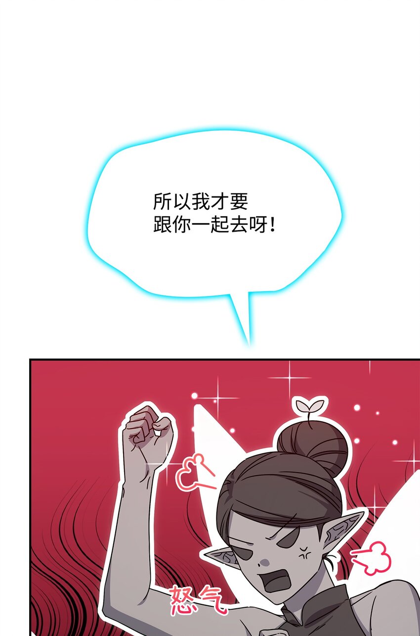 《呼唤怪物的公爵之女》04 狭路相逢 第49页
