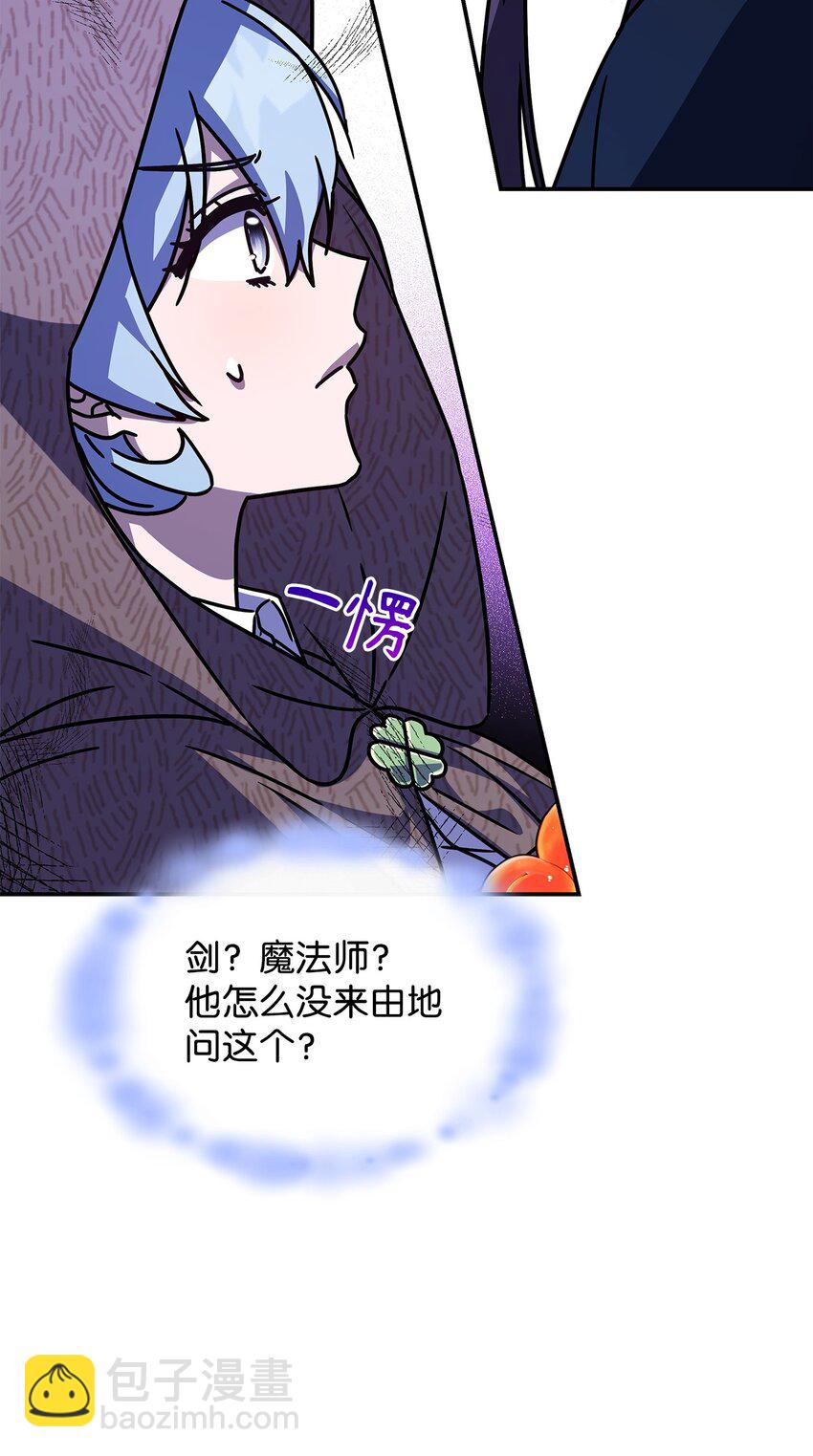 《呼唤怪物的公爵之女》04 狭路相逢 第4页