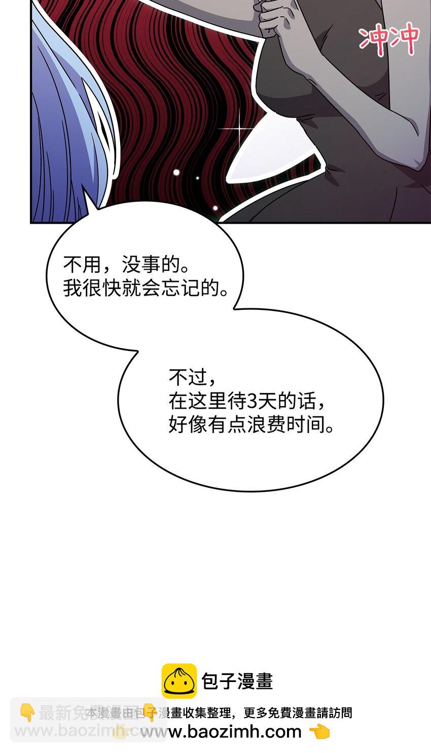 《呼唤怪物的公爵之女》04 狭路相逢 第50页