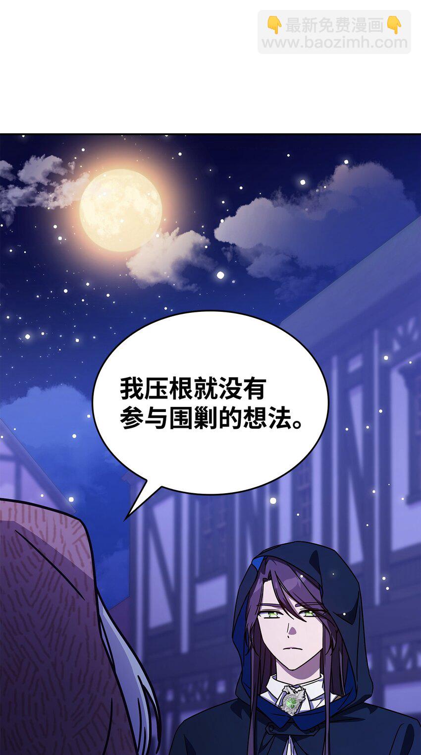 《呼唤怪物的公爵之女》04 狭路相逢 第8页