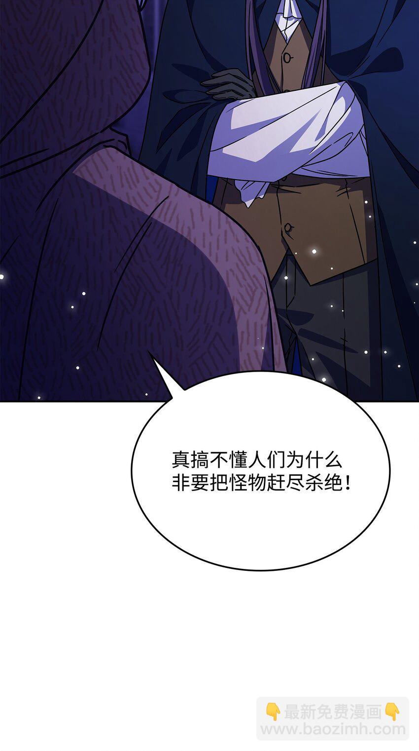 《呼唤怪物的公爵之女》04 狭路相逢 第9页