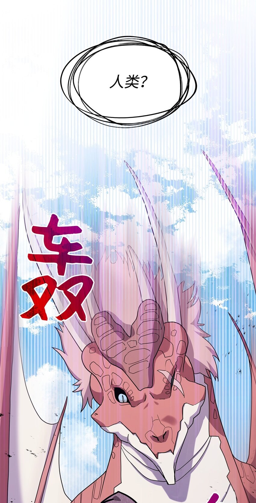 《呼唤怪物的公爵之女》06 人龙之战 第13页