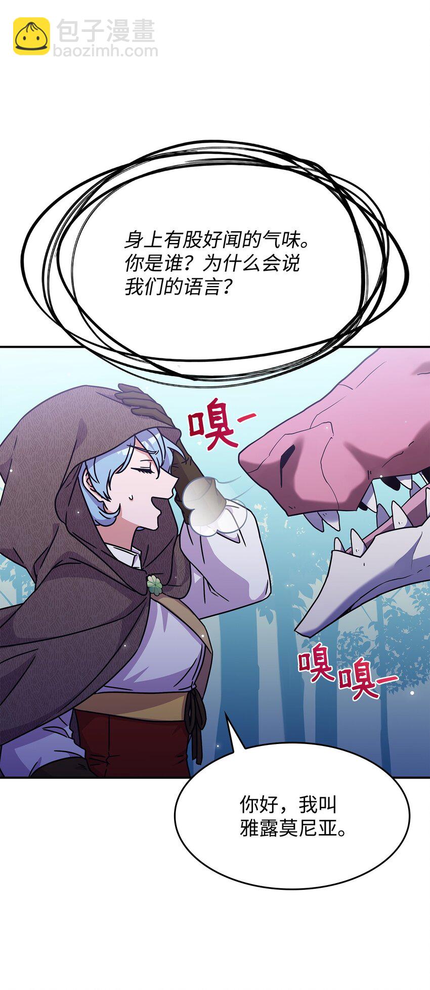 《呼唤怪物的公爵之女》06 人龙之战 第16页
