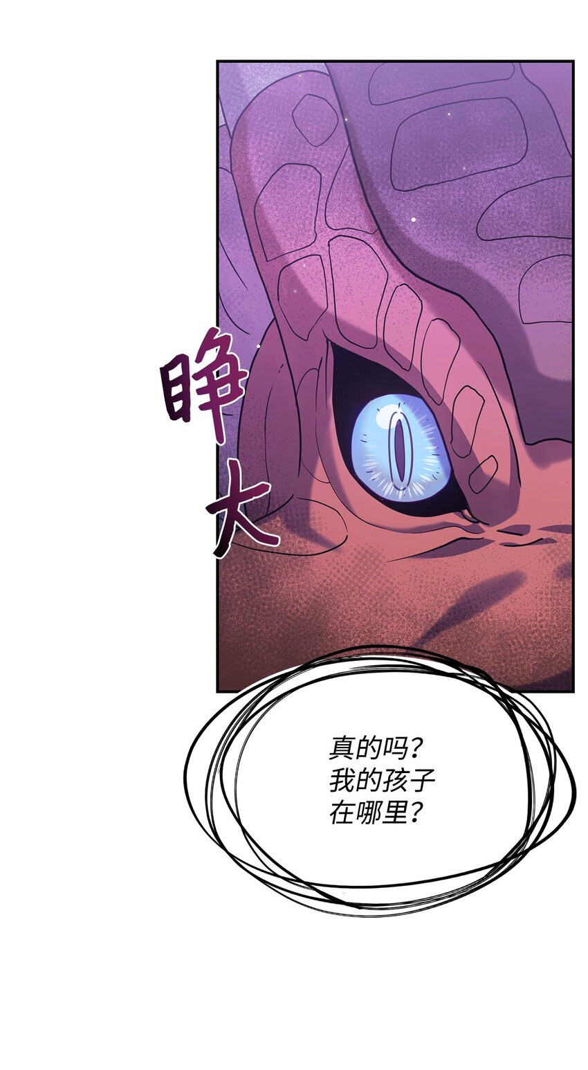 《呼唤怪物的公爵之女》06 人龙之战 第18页
