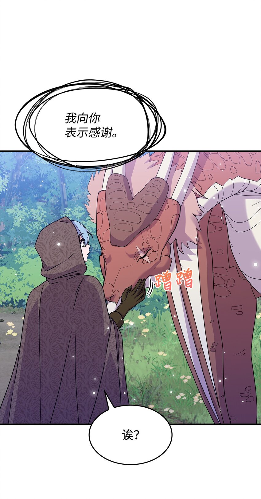 《呼唤怪物的公爵之女》06 人龙之战 第21页