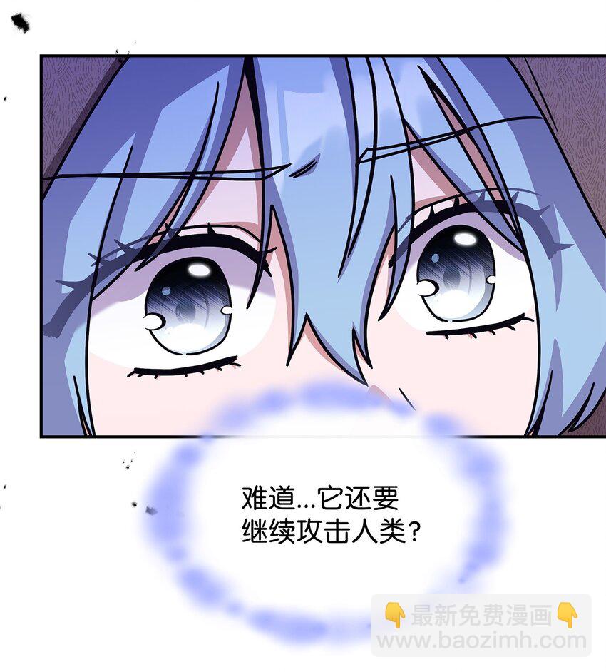 《呼唤怪物的公爵之女》06 人龙之战 第23页