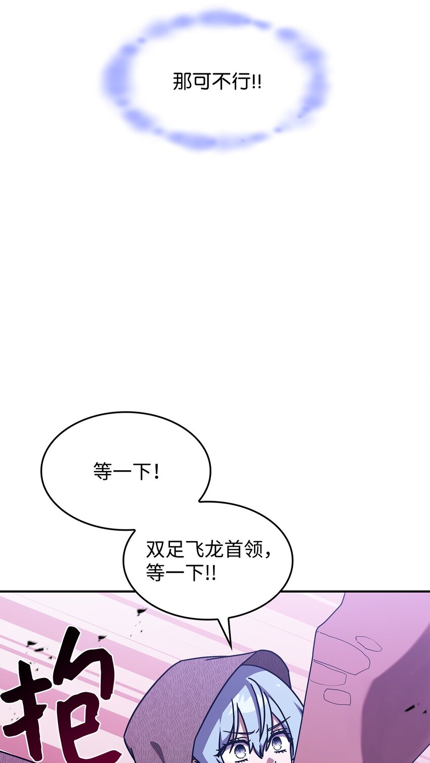 《呼唤怪物的公爵之女》06 人龙之战 第25页