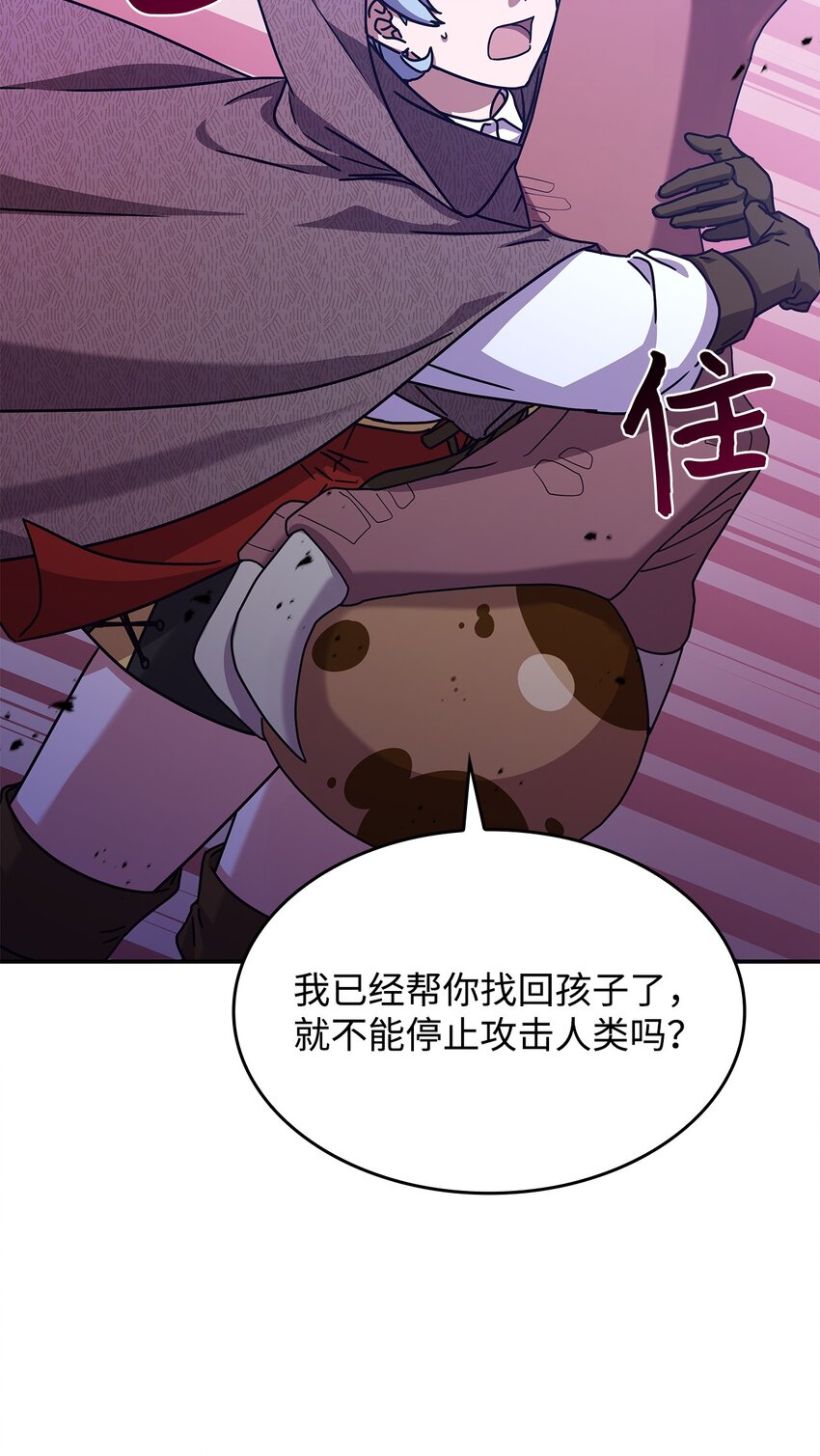 《呼唤怪物的公爵之女》06 人龙之战 第26页