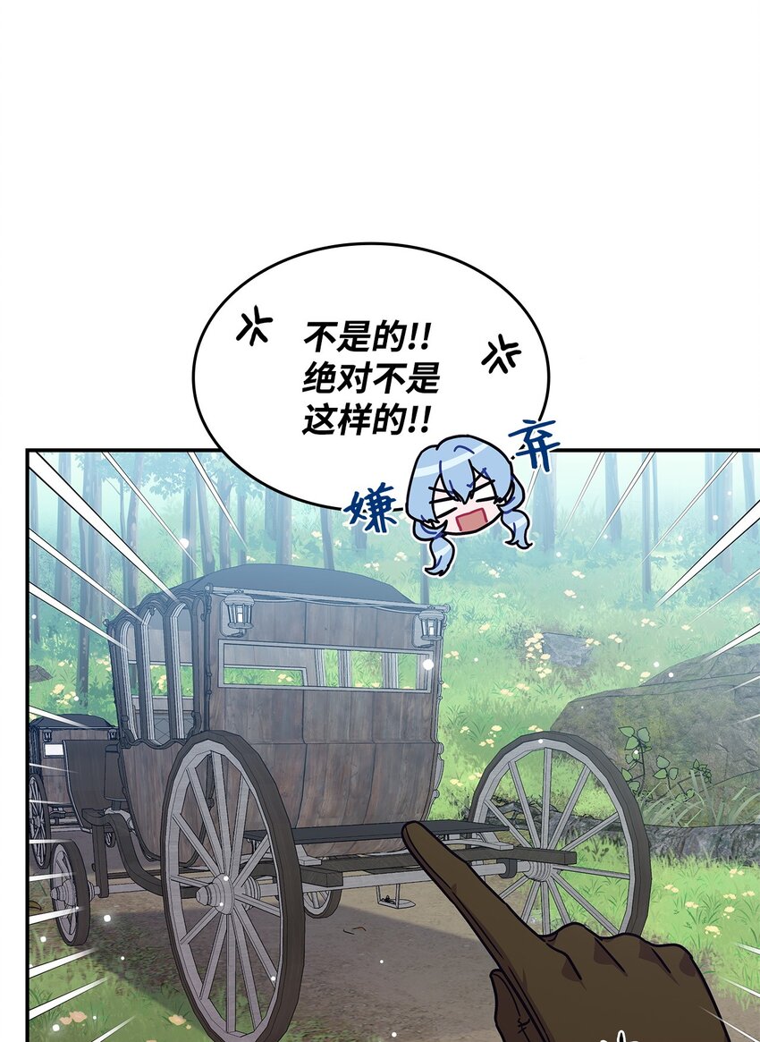 《呼唤怪物的公爵之女》06 人龙之战 第28页