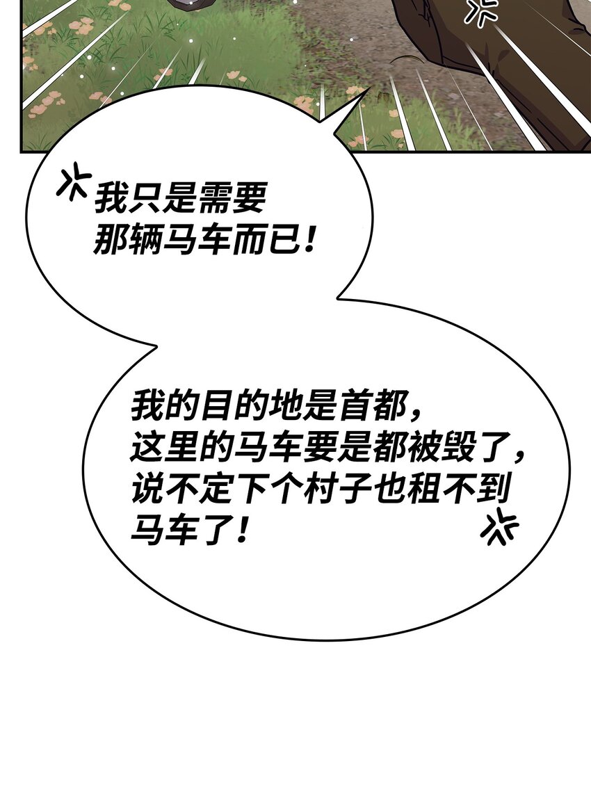 《呼唤怪物的公爵之女》06 人龙之战 第29页