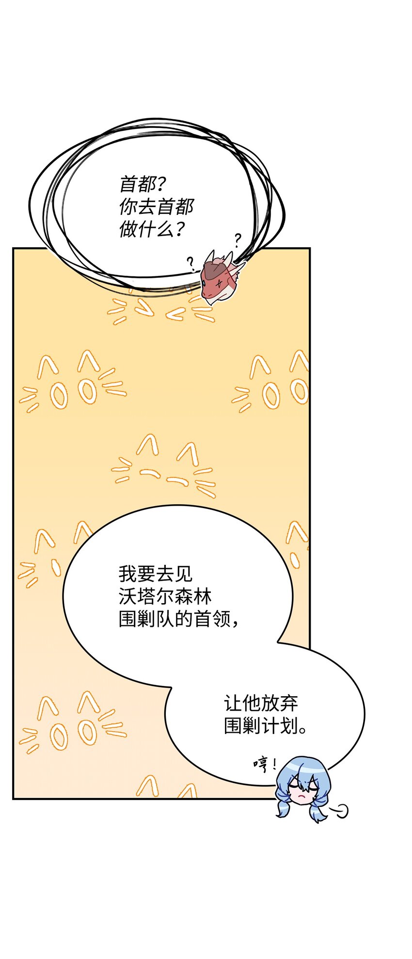 《呼唤怪物的公爵之女》06 人龙之战 第30页