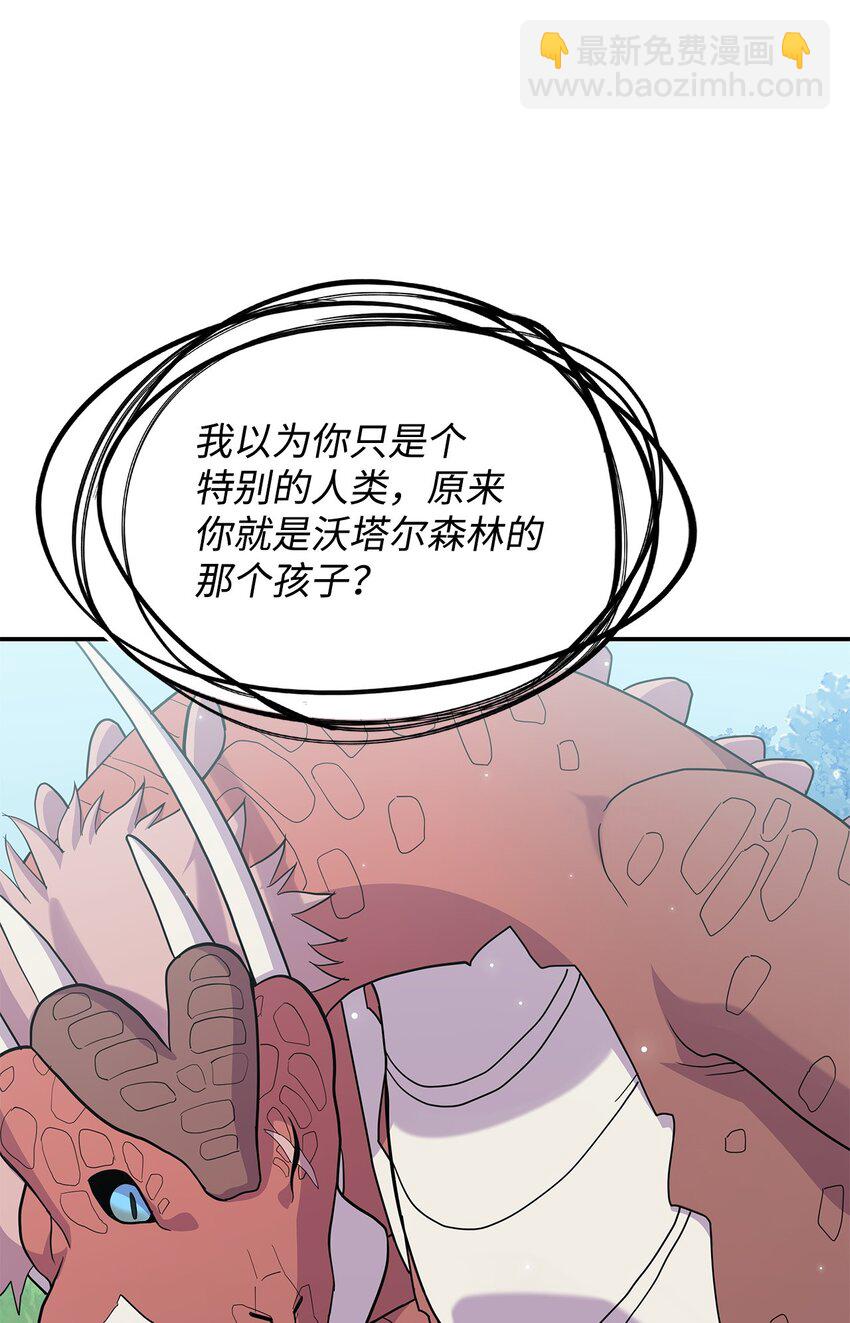 《呼唤怪物的公爵之女》06 人龙之战 第31页