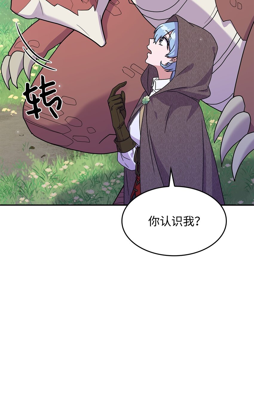 《呼唤怪物的公爵之女》06 人龙之战 第32页