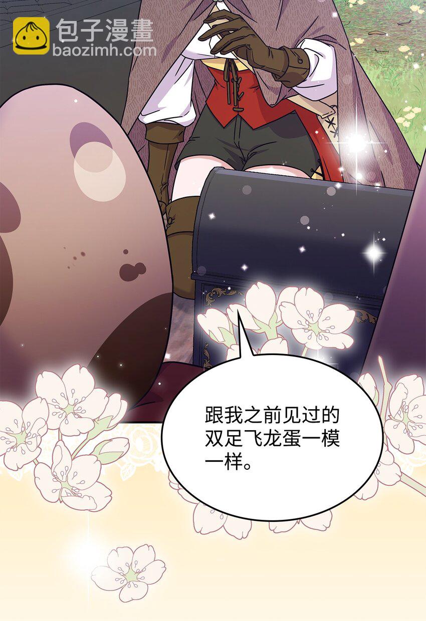 《呼唤怪物的公爵之女》06 人龙之战 第3页