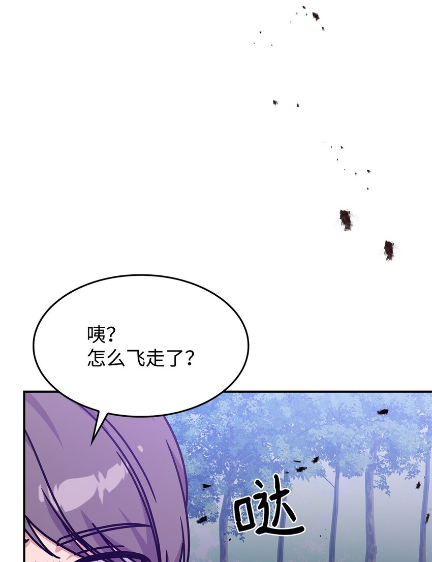 《呼唤怪物的公爵之女》06 人龙之战 第43页