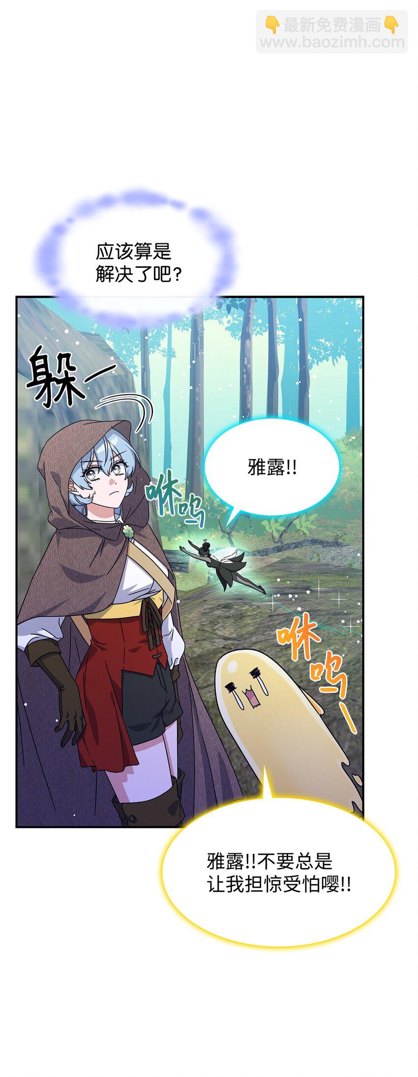 《呼唤怪物的公爵之女》06 人龙之战 第45页